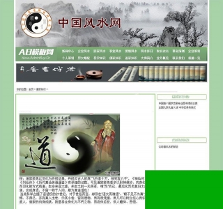 中国风水网 风水算命资讯类网站源码-织梦dedecms模板