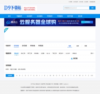 仿D9下载站软件应用下载网站源码-帝国CMS7.5