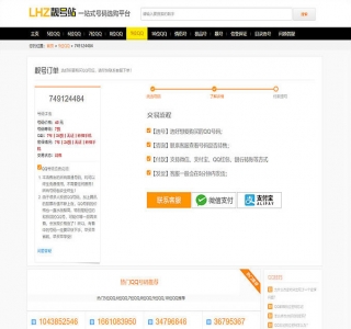 QQ号手机号靓号在线买卖交易系统源码-帝国CMS