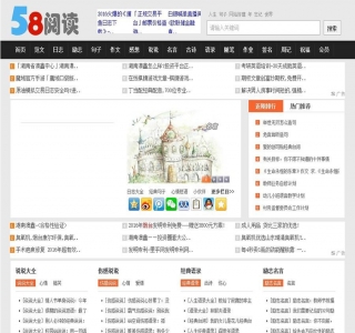 最新高仿58阅读美文网文章阅读站源码-帝国CMS