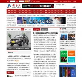 新华北网新闻网站模板源码整站数据-帝国cms