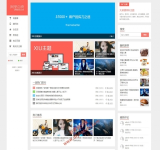 wordpress主题 阿里百秀XIU v7.7版本