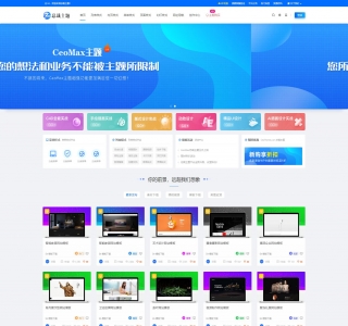 总裁主题CeoMax v3.9.1破解版源码-WordPress主题