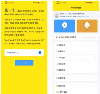 WordPress网站管家小程序与安卓双端源码