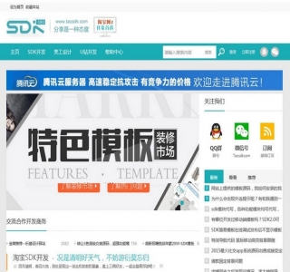 TAOSDK-淘宝SDK模版开发模板-Discuz整站程序+护具看