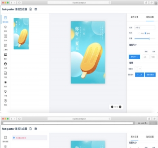 2024年 新款海报生成器网站最新源码