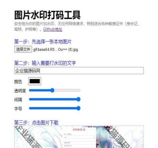 html代码在线图片加水印源码