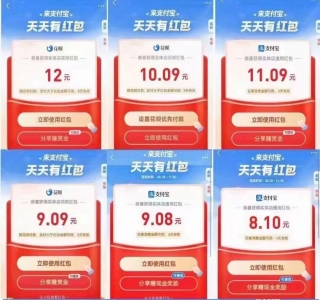 撸支付宝红包奖励金，一部手机轻松日入500+