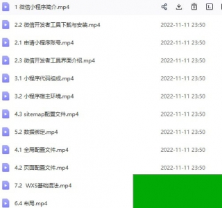 千锋教育视频：微信小程序开发项目0基础轻松入门到实战(高教)