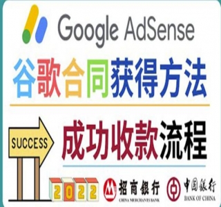 2024年Google Adsense成功收款到银行卡之最全攻略和注意事项